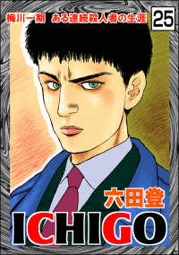 ぶんか社コミックス<br> ICHIGO［二都物語］（分冊版） 【第25話】