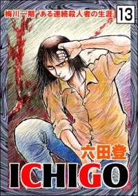 ICHIGO［二都物語］（分冊版） 【第13話】 ぶんか社コミックス