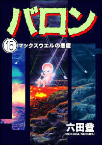 バロン（分冊版） 【第15話】 ぶんか社コミックス