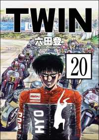 ぶんか社コミックス<br> TWIN（分冊版） 【第20話】
