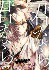 光文社 BL COMICS / Pureri<br> 君なら君なら　７