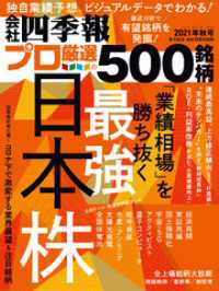 会社四季報プロ500 2021年 秋号 会社四季報プロ５００