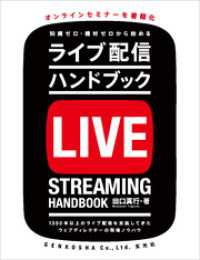 ライブ配信ハンドブック