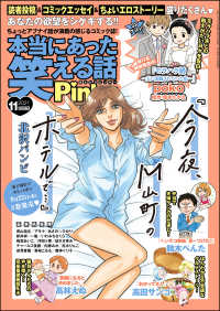 本当にあった笑える話pinky 21年11月号 鈴木ぺんた 桜木さゆみ 滝本たかえ Poko 魔神ぐり子 梅宮あいこ 電子版 紀伊國屋書店ウェブストア オンライン書店 本 雑誌の通販 電子書籍ストア