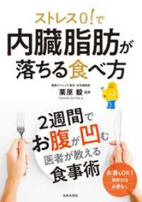 ストレス0！で内臓脂肪が落ちる食べ方