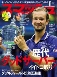 スマッシュ 2021年11月号