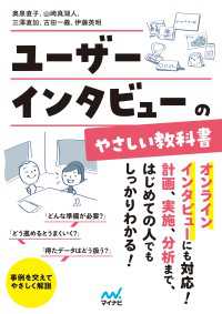 ユーザーインタビューのやさしい教科書