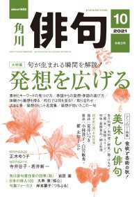 雑誌『俳句』<br> 俳句　２０２１年１０月号