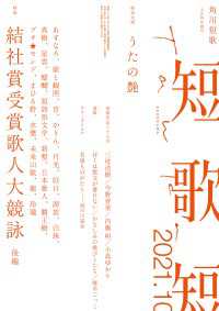 雑誌『短歌』<br> 短歌　２０２１年１０月号