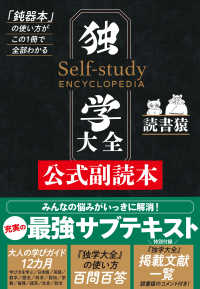 独学大全公式副読本 - 「鈍器本」の使い方がこの1冊で全部わかる