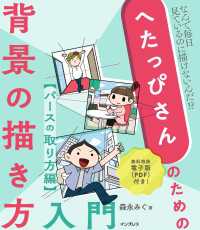 へたっぴさんのための背景の描き方入門　パースの取り方編