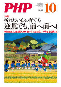 月刊誌PHP 2021年10月号