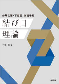 結び目理論 - 分解定理・不変量・体積予想