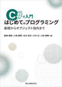 C#で入門　はじめてのプログラミング - 基礎からオブジェクト指向まで