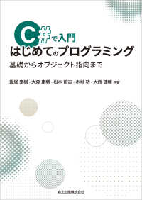 C#で入門　はじめてのプログラミング - 基礎からオブジェクト指向まで