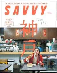 SAVVY 2021年11月号 電子版