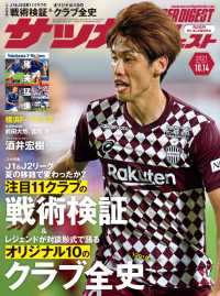 サッカーダイジェスト 2021年10／14号