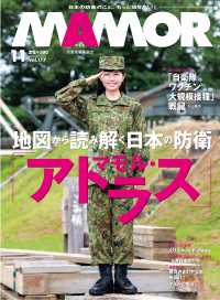 ＭＡＭＯＲ　2021年11月号