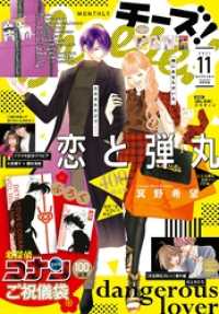 Cheese!<br> Cheese！【電子版特典付き】 2021年11月号(2021年9月24日発売)