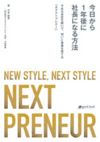今日から１年後に社長になる方法―今ある会社を継いで、想いと事業を育てる「ネクストプレナー」