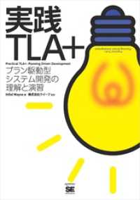 実践TLA+