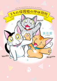 ペット宣言<br> うちの保護猫の仲は微妙