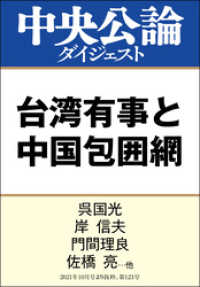 台湾有事と中国包囲網 中央公論ダイジェスト