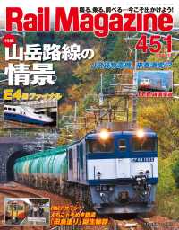 Rail Magazine（レイル・マガジン）451
