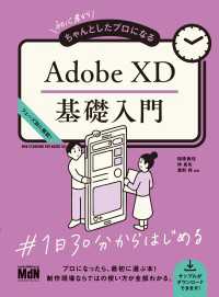 初心者からちゃんとしたプロになる　Adobe XD基礎入門