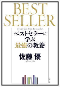 文春e-book<br> ベストセラーに学ぶ最強の教養