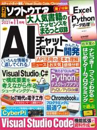 日経ソフトウエア 2021年11月号