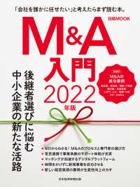 日本経済新聞出版<br> 日経ムック　Ｍ＆Ａ入門　2022年版