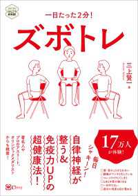 一日たった2分！ ズボトレ
