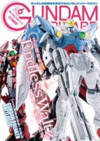 ホビージャパンMOOK<br> ガンダムフォワードVol.6