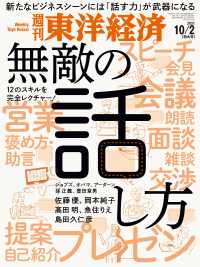 週刊東洋経済<br> 週刊東洋経済　2021年10月02日号