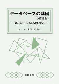 データベースの基礎（改訂版） - MariaDB/MySQL対応