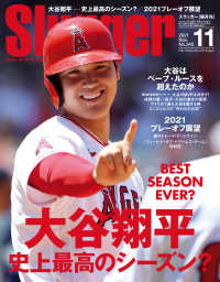 SLUGGER 2021年11月号