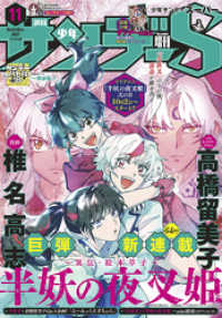 少年サンデーS（スーパー） 2021年11/1号(2021年9月25日発売)