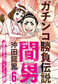 ガチンコ勝負伝説間男　合本版６巻　因縁の好敵手・一代男との対峙！編 少年画報社ヒストリーズ