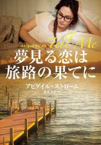 夢見る恋は旅路の果てに 扶桑社ＢＯＯＫＳロマンス