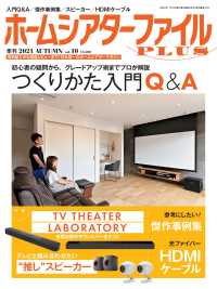 ホームシアターファイルPLUS vol.10