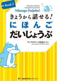 きょうから話せる！ にほんご だいじょうぶ［Book 1］Nihongo Daijobu!: Elementary Japanes
