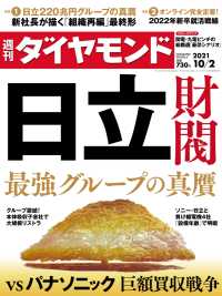 週刊ダイヤモンド<br> 週刊ダイヤモンド 21年10月2日号