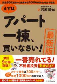 ［最新版］まずはアパート一棟、買いなさい！　資金300万円から家賃年収1000万円を生み出す極意