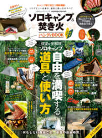 １００％ムックシリーズ<br> 100％ムックシリーズ　ソロキャンプ＆焚き火ハンディBOOK