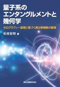 量子系のエンタングルメントと幾何学 - ホログラフィー原理に基づく異分野横断の数理