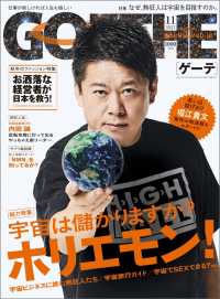 GOETHE<br> GOETHE[ゲーテ] 2021年11月号