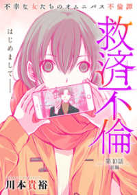 ハレム<br> [ハレム]救済不倫　第10話 前編