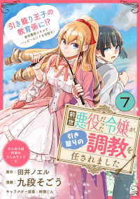 前世悪役だった令嬢が、引き籠りの調教を任されました（単話版）第7話 ポラリスCOMICS