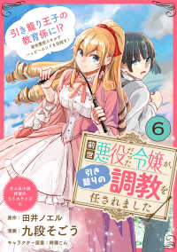 前世悪役だった令嬢が、引き籠りの調教を任されました（単話版）第6話 ポラリスCOMICS